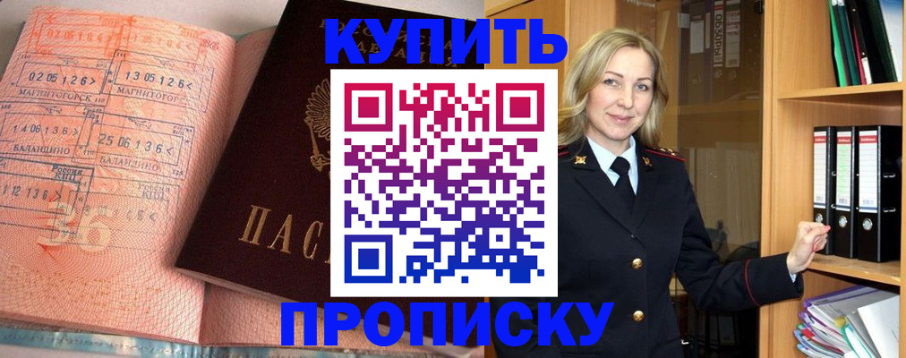 прописка в Кыштыме