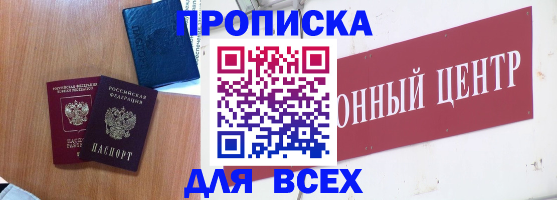 прописка ребенка в Кыштыме