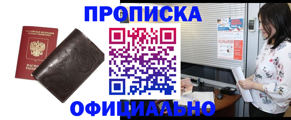 прописка 2025 в Кыштыме