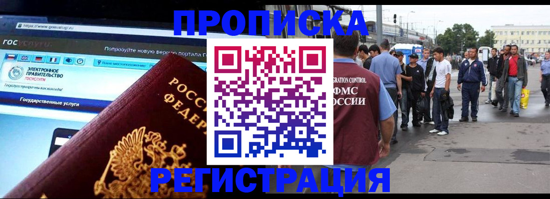 временная регистрация купить в Кыштыме